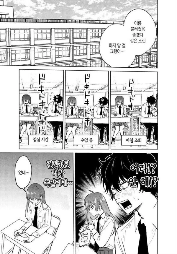 같은 반 미녀가 온라인게임 폐인인 나만 보면 표정이 썩는 만화.manga - 이미지 16
