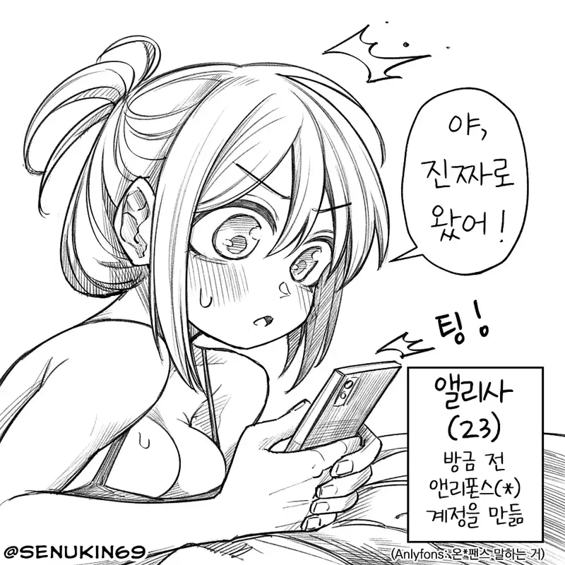 온리팬스를 시작한 소꿉친구 만화