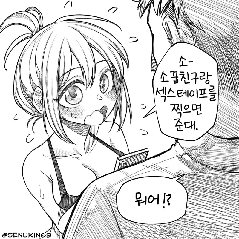 온리팬스를 시작한 소꿉친구 만화 - 이미지 5