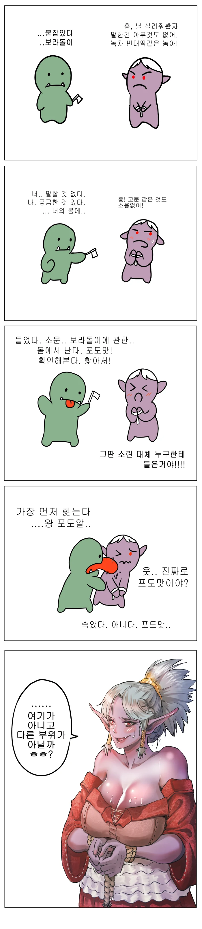 포도핥는 만화
