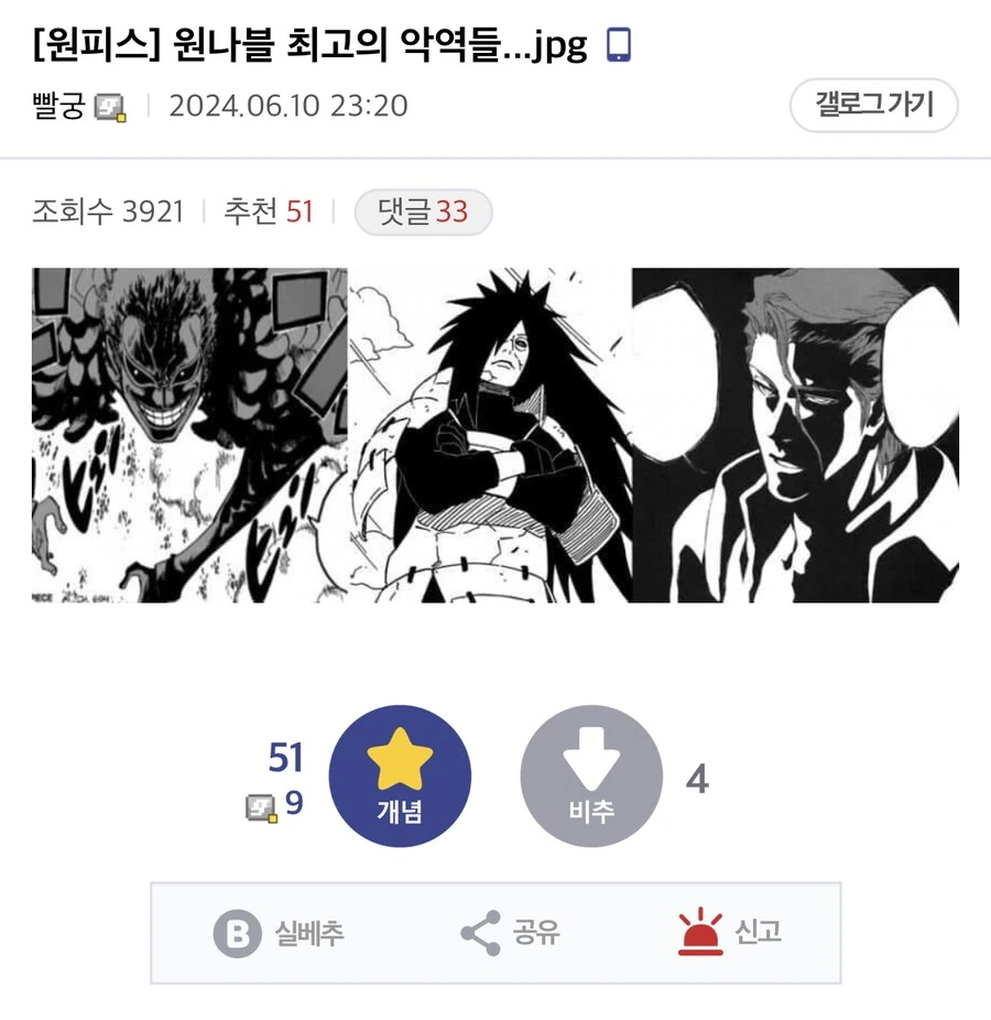 원나블 최고의 악역들...manga