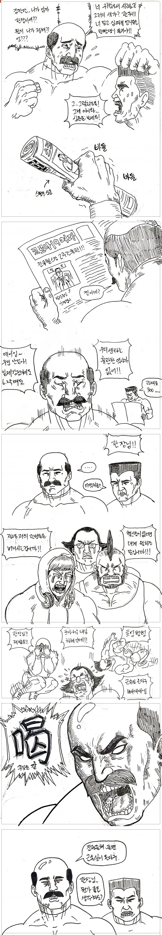 헬창 폭주 만화.manhwa - 이미지 2