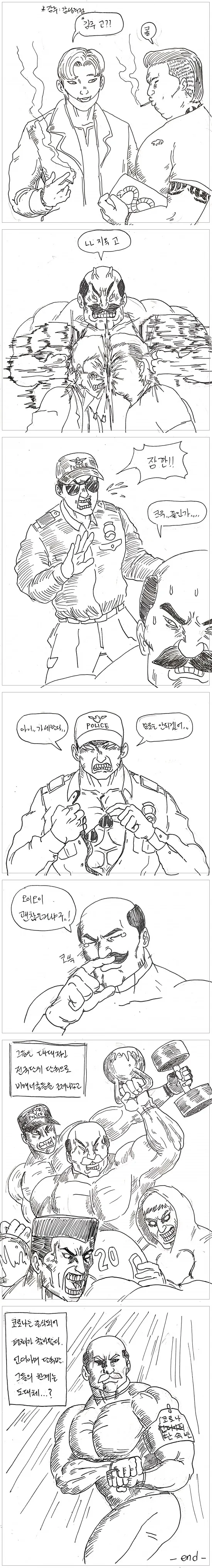 헬창 폭주 만화.manhwa - 이미지 5