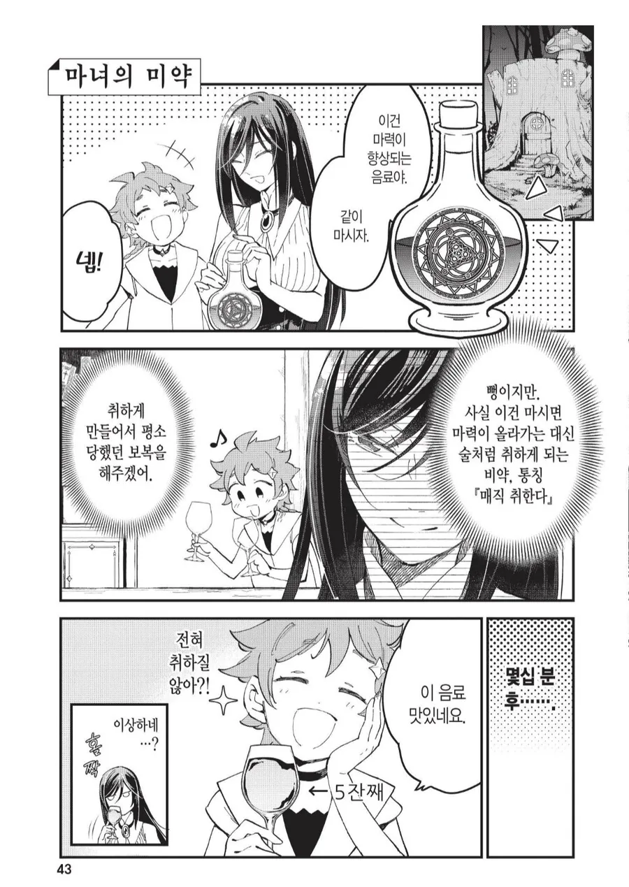 마녀의 미약으로 뜨거운 밤을 보내는.manhwa
