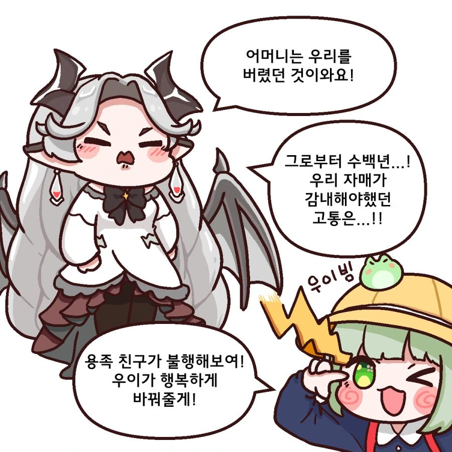 트릭컬) 공식 만화 트릭컬 리ㅂㅇㅂ - 우이가 행복하게 만들어줄게! - 이미지 2