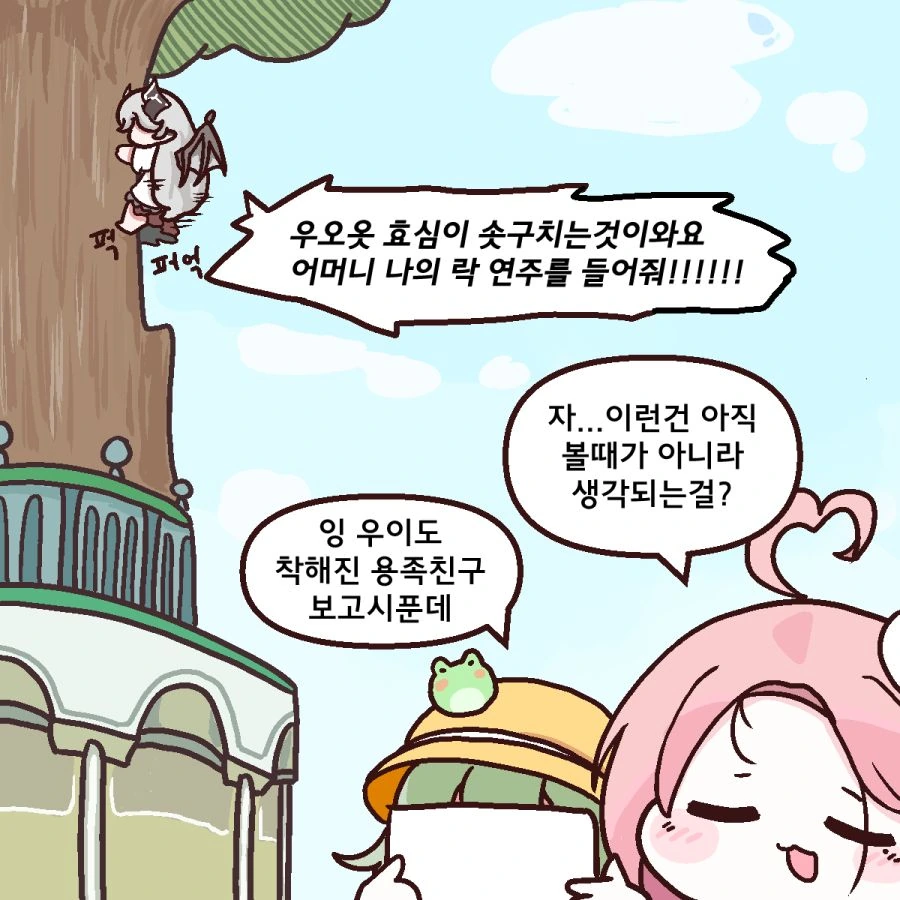 트릭컬) 공식 만화 트릭컬 리ㅂㅇㅂ - 우이가 행복하게 만들어줄게! - 이미지 4