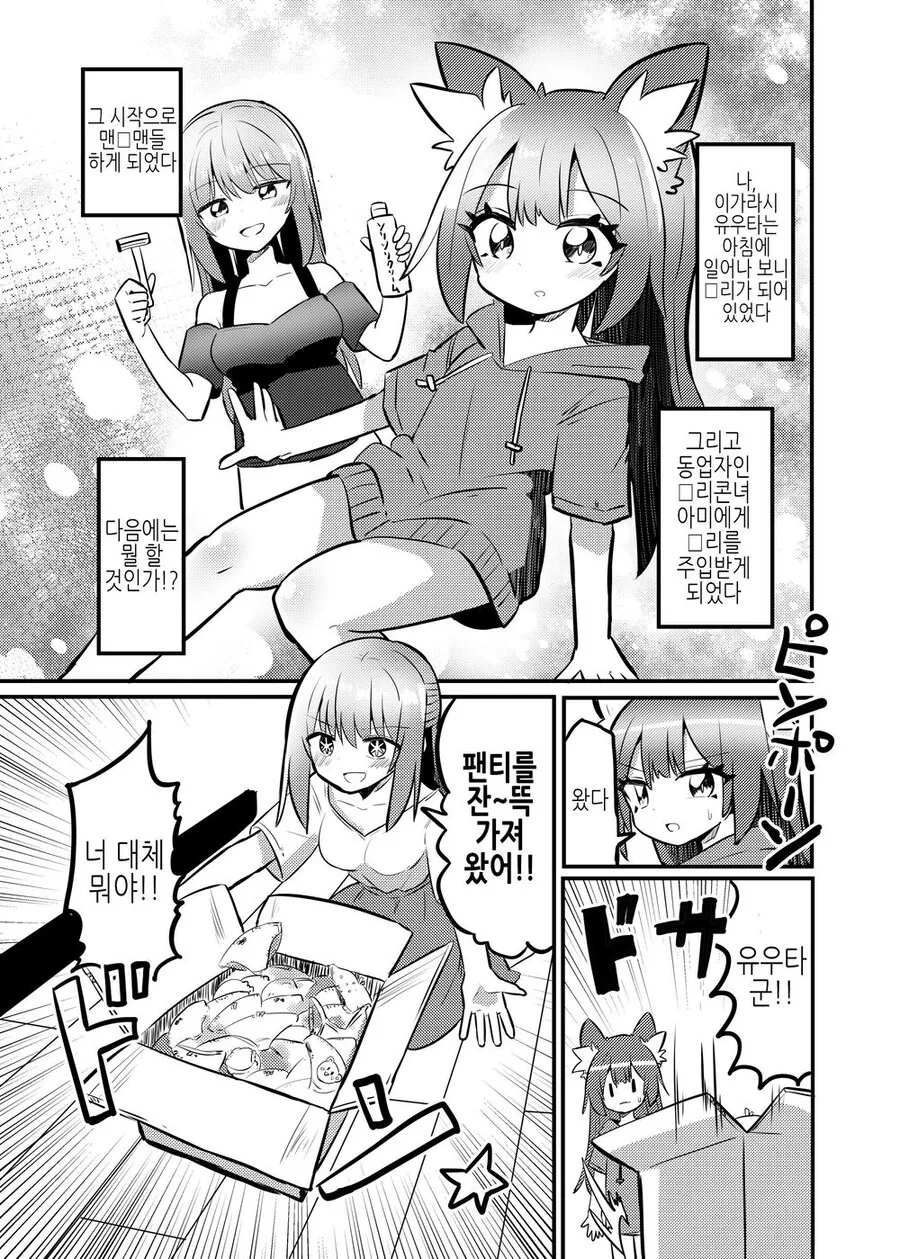 TS)로○콘이 로○콘에게 로○가 되는 만화3.MANGA