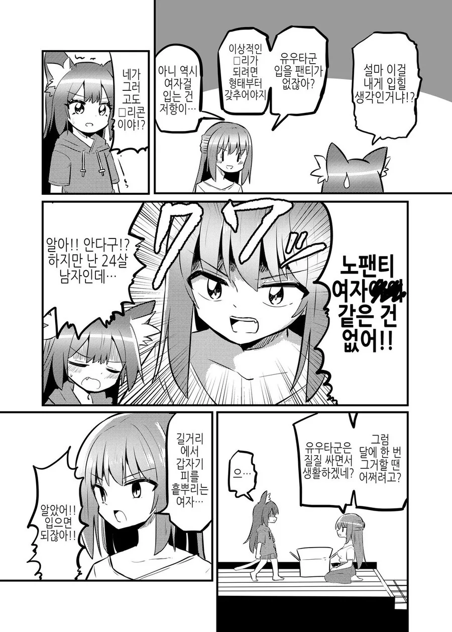 TS)로○콘이 로○콘에게 로○가 되는 만화3.MANGA - 이미지 2