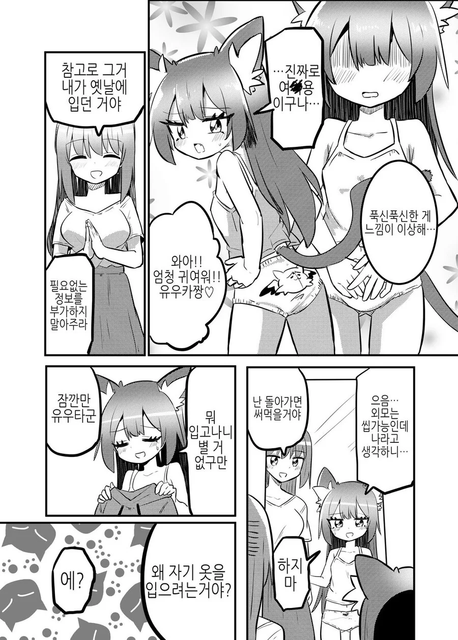 TS)로○콘이 로○콘에게 로○가 되는 만화3.MANGA - 이미지 3