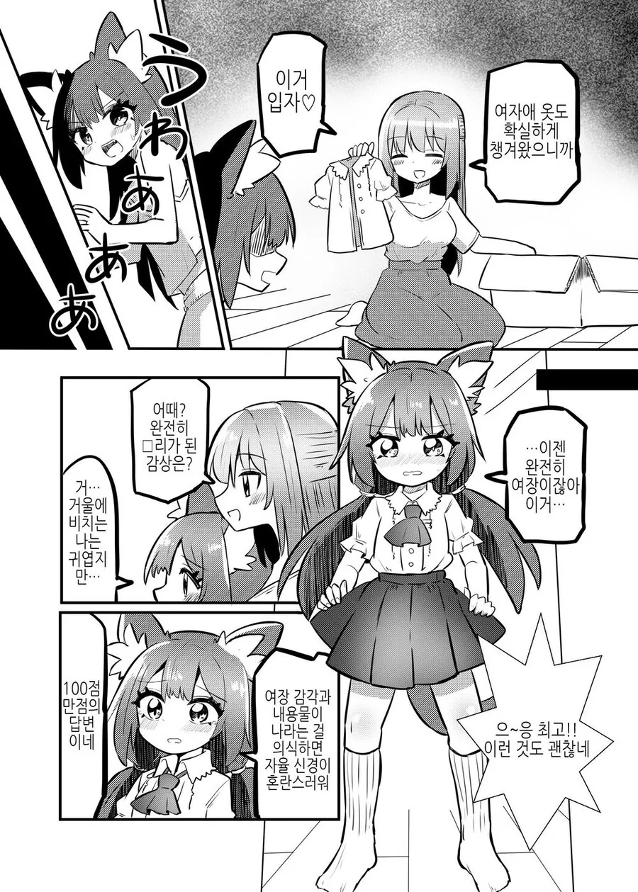 TS)로○콘이 로○콘에게 로○가 되는 만화3.MANGA - 이미지 4
