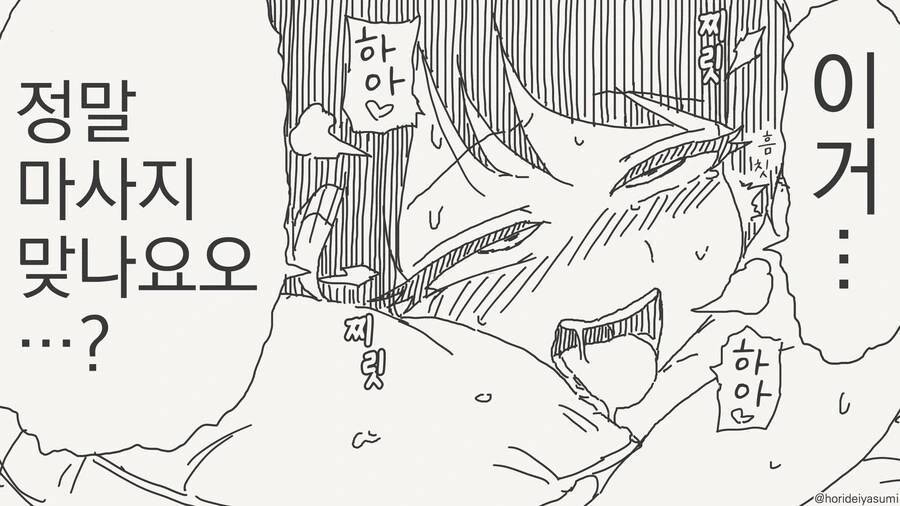 마사지하는 manhwa - 이미지 2