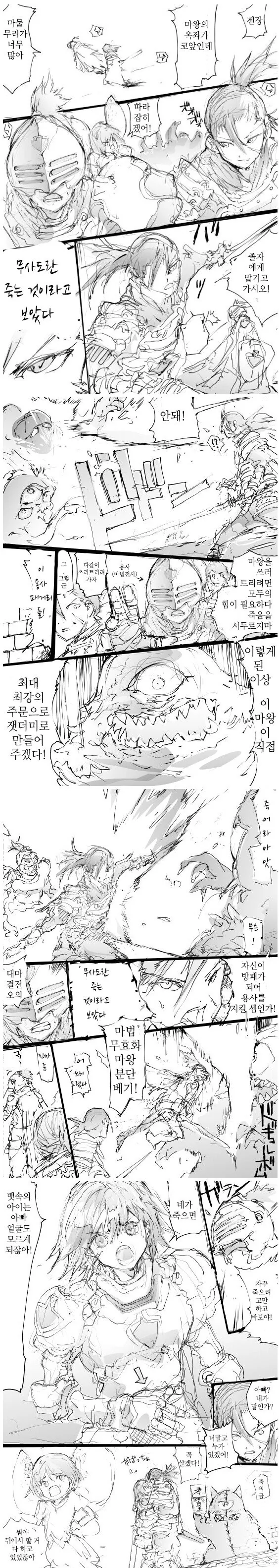 뒤에서 할 거 다한 용사 파티.manhwa