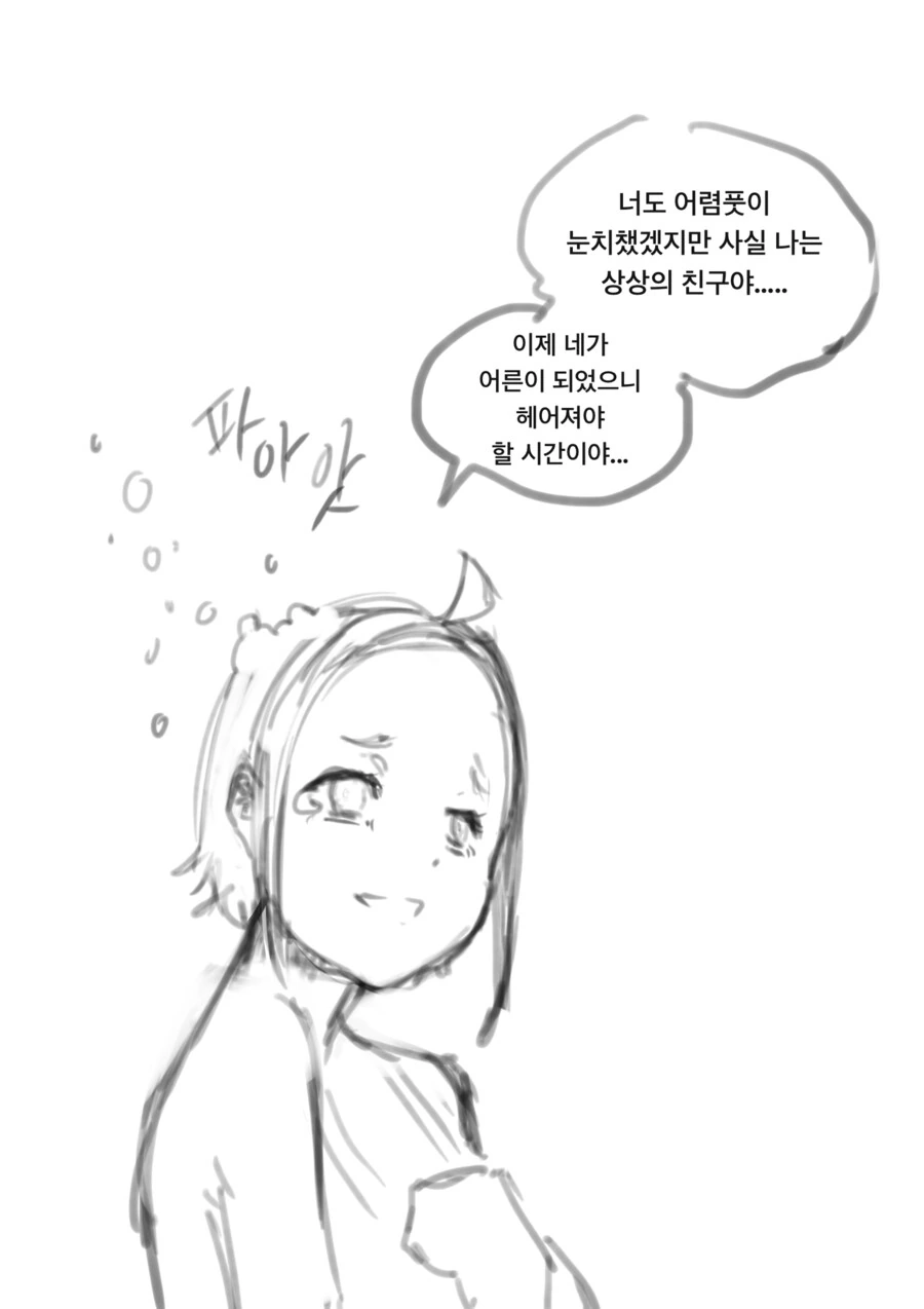 상상속 여자친구랑 만나는 만화