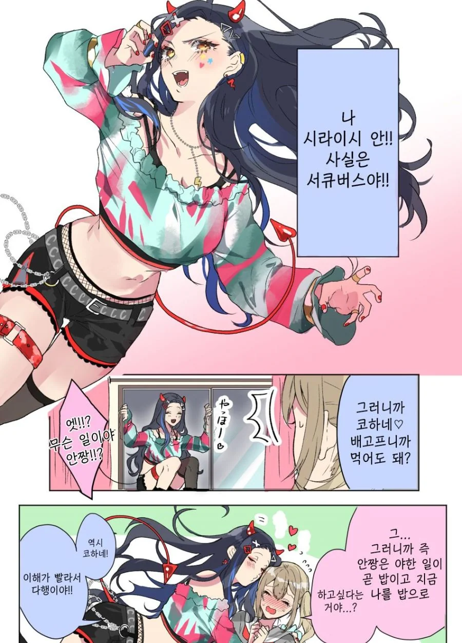 백합)서큐버스가 쳐들어오는 만화