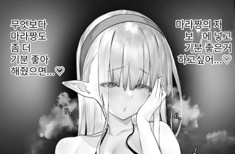 ㅎㅌ엘프와 거사를 치르다