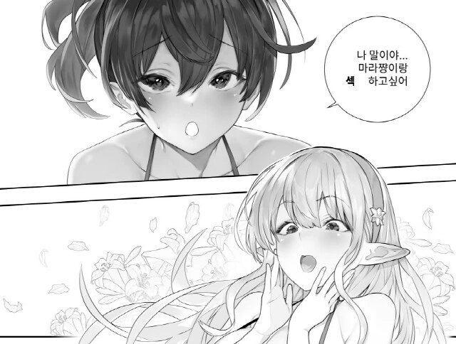 ㅎㅌ엘프와 거사를 치르다 - 이미지 2