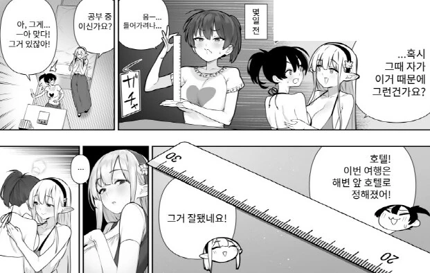 ㅎㅌ엘프와 거사를 치르다 - 이미지 3