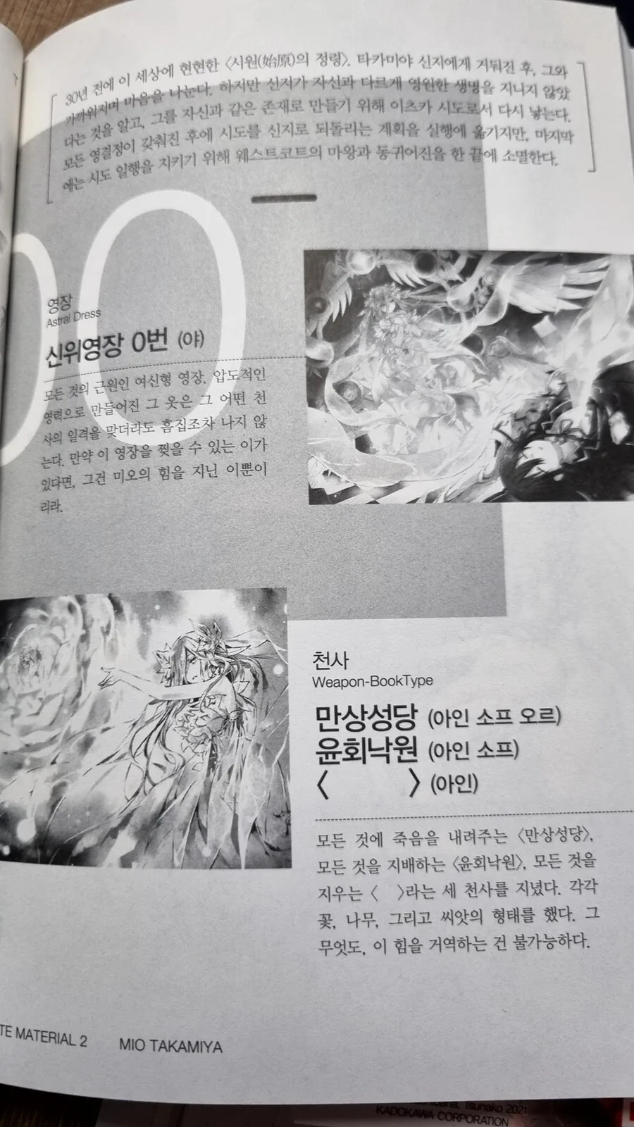 데어라)시원의 정령 소개 - 이미지 2
