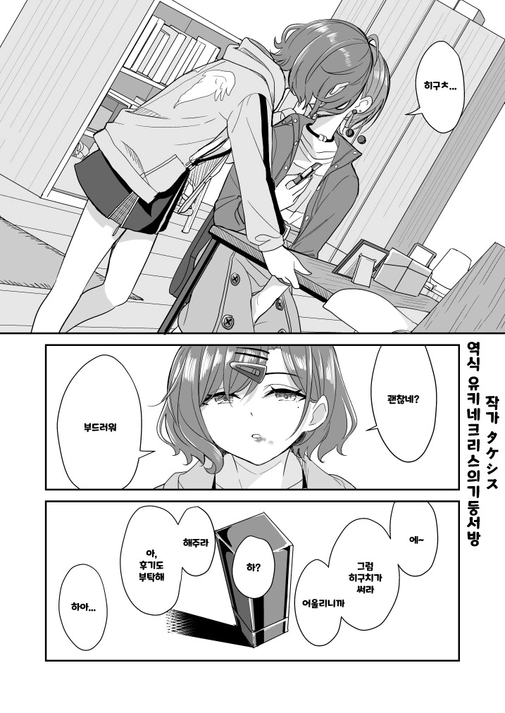 @)백합) 립스틱.manhwa - 이미지 2