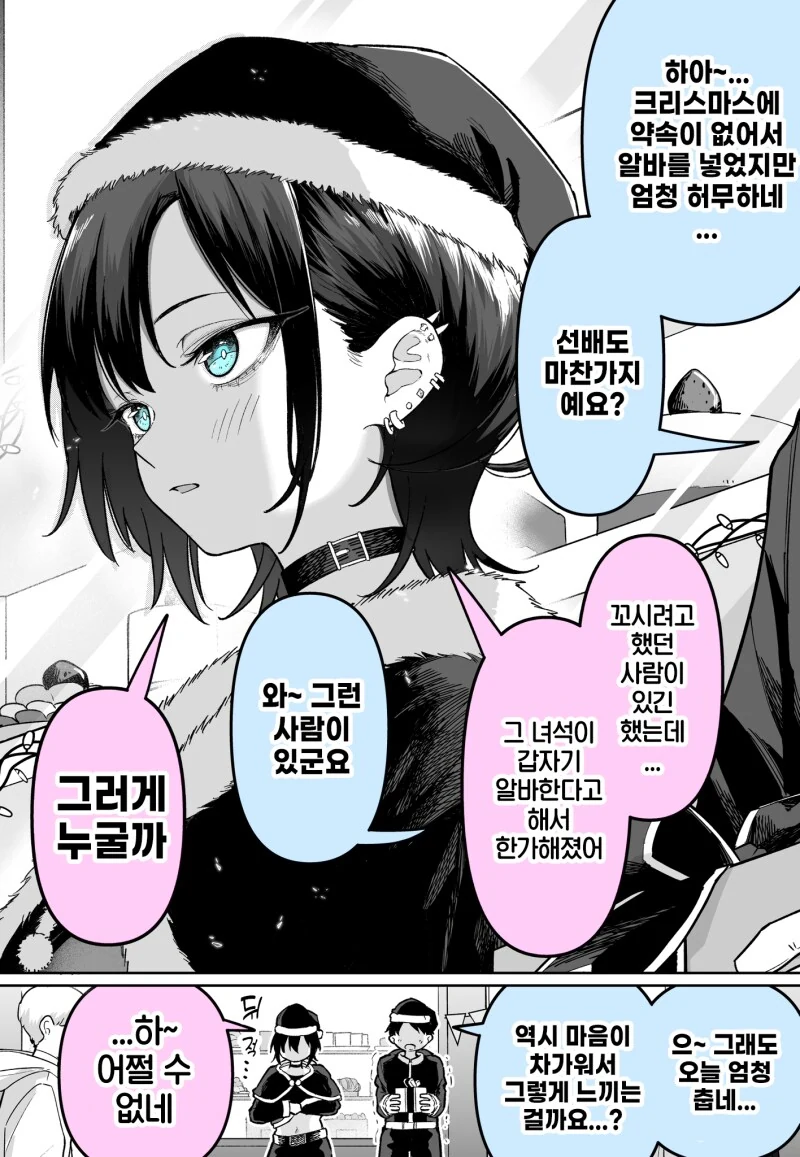 크리스마스에 알바하는 만화
