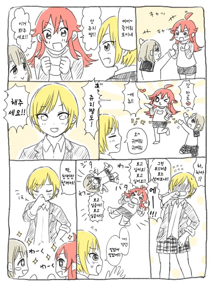 @) 쥬리짱도 해주세요! manhwa