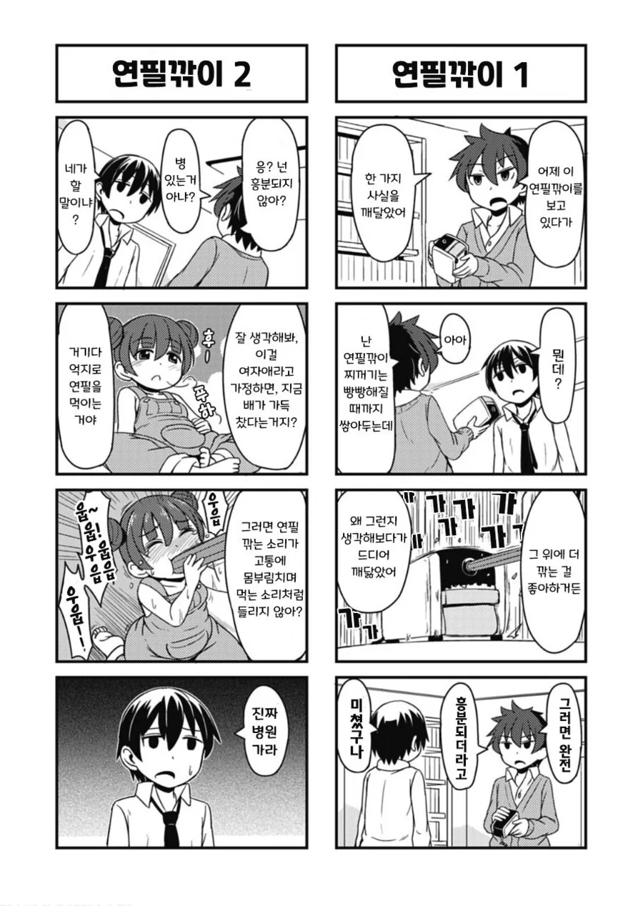연필깎이 모에화 만화.manhwa