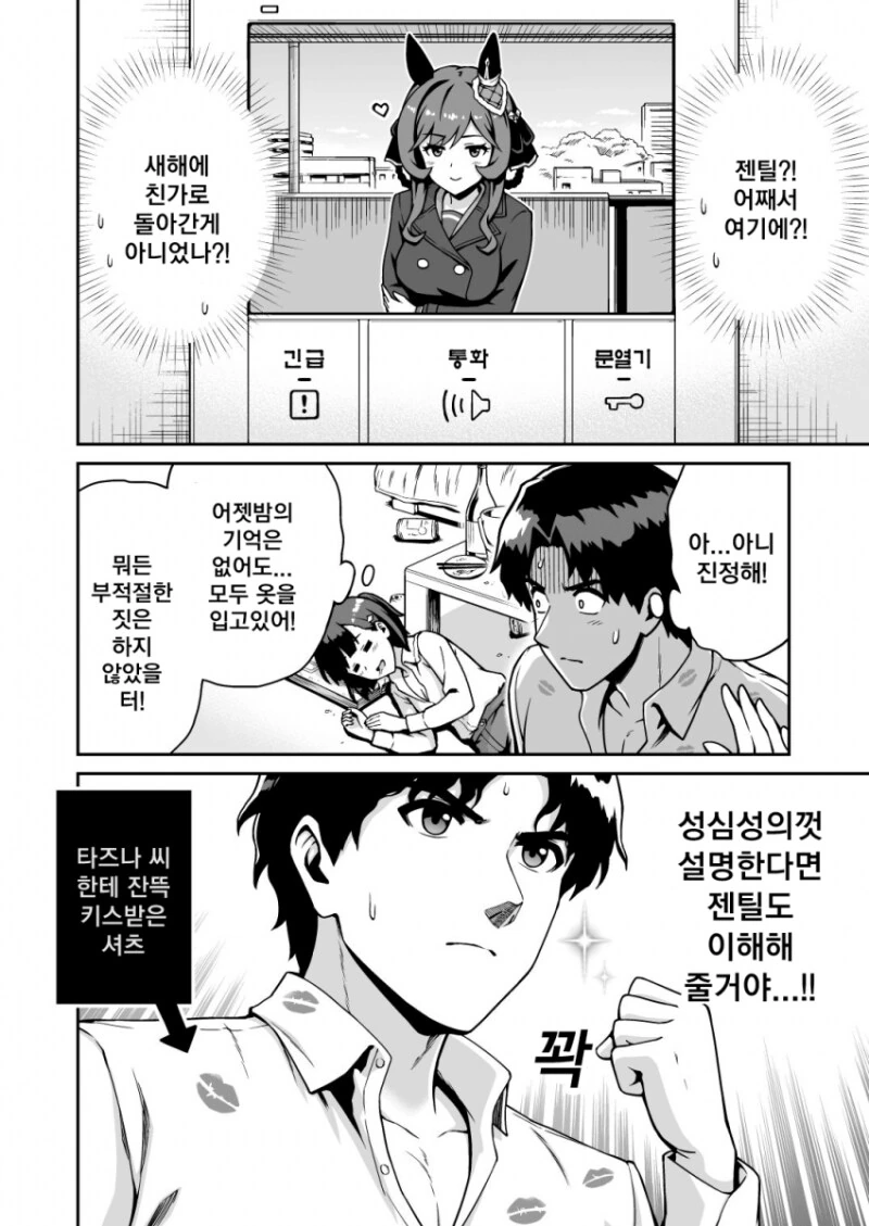 말딸) 젠틸 트레이너의 문짝이 날아가는 만화 - 이미지 3