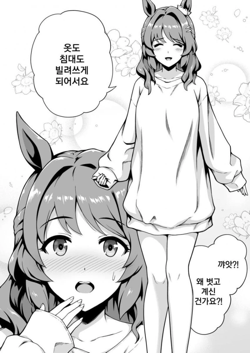 말딸) 젠틸 트레이너의 문짝이 날아가는 만화 - 이미지 5