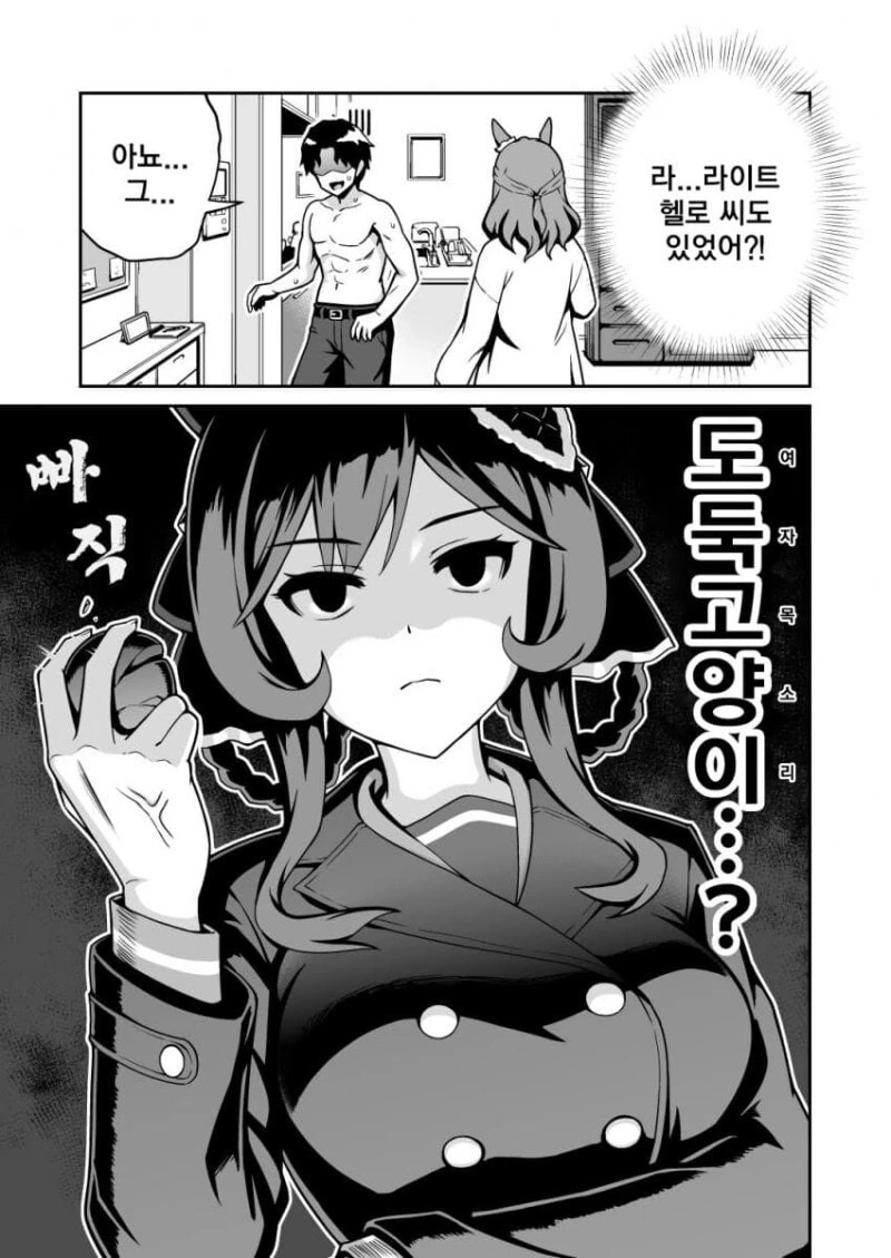 말딸) 젠틸 트레이너의 문짝이 날아가는 만화 - 이미지 6