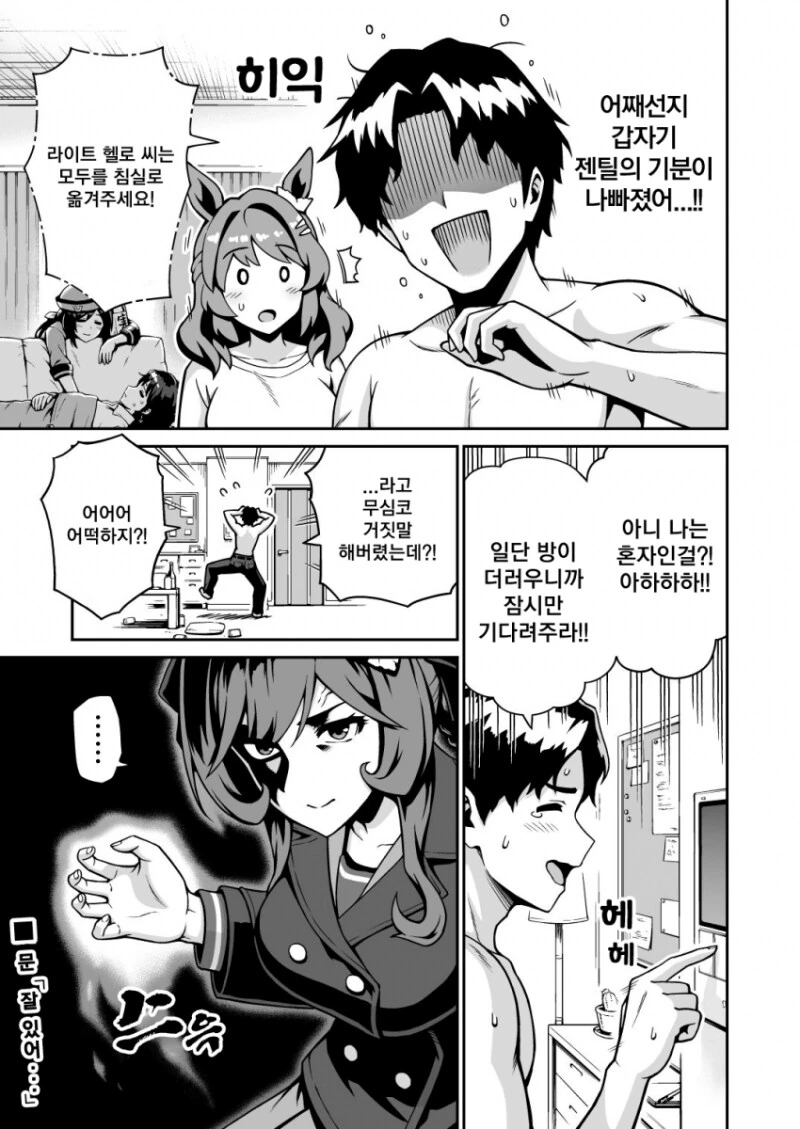 말딸) 젠틸 트레이너의 문짝이 날아가는 만화 - 이미지 8