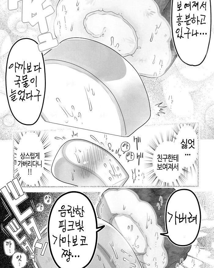새해 야외ㅇㅅ.manhwa - 이미지 6