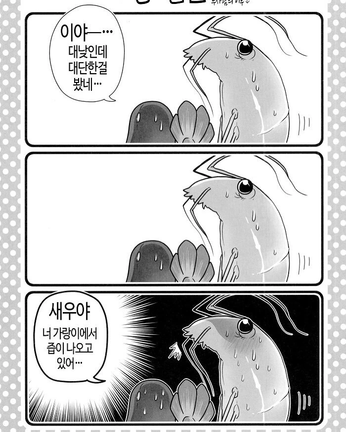새해 야외ㅇㅅ.manhwa - 이미지 8