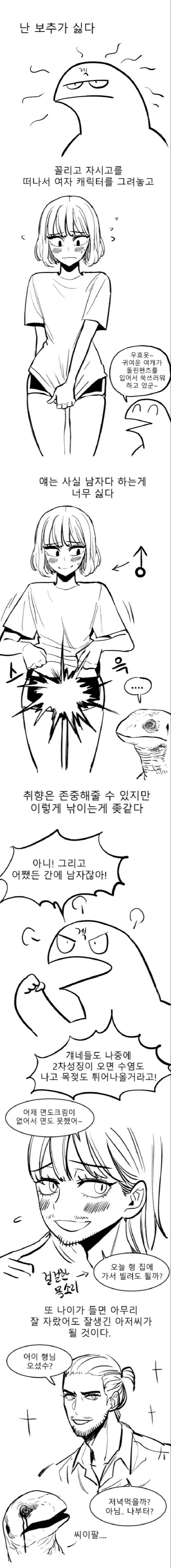 ㅂㅊ가 싫은 이유.Manhwa