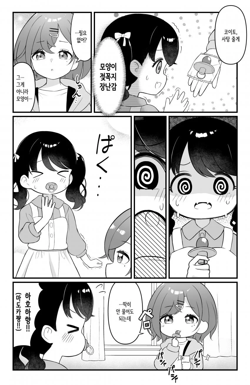 @) ㅈㄲㅈ 마스터 코이토.manga