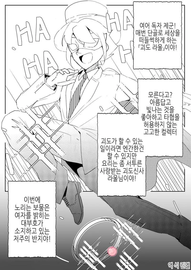 (ㅎㅁ)괴도 신사.manhwa