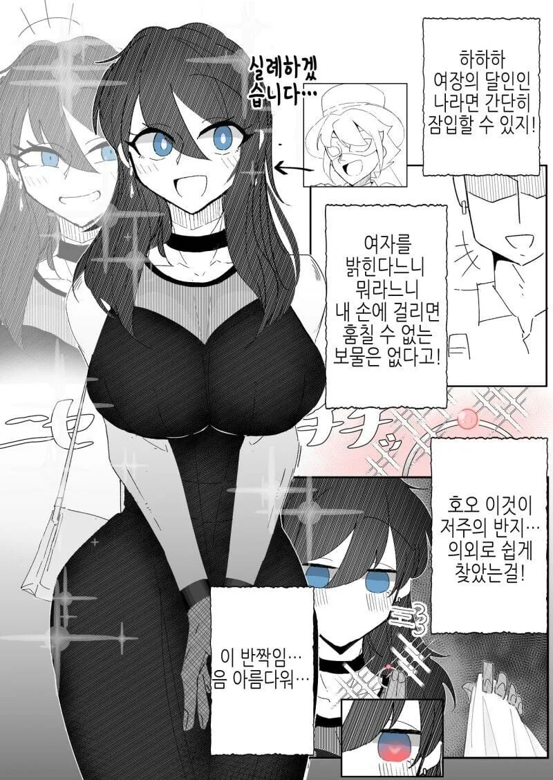 (ㅎㅁ)괴도 신사.manhwa - 이미지 2