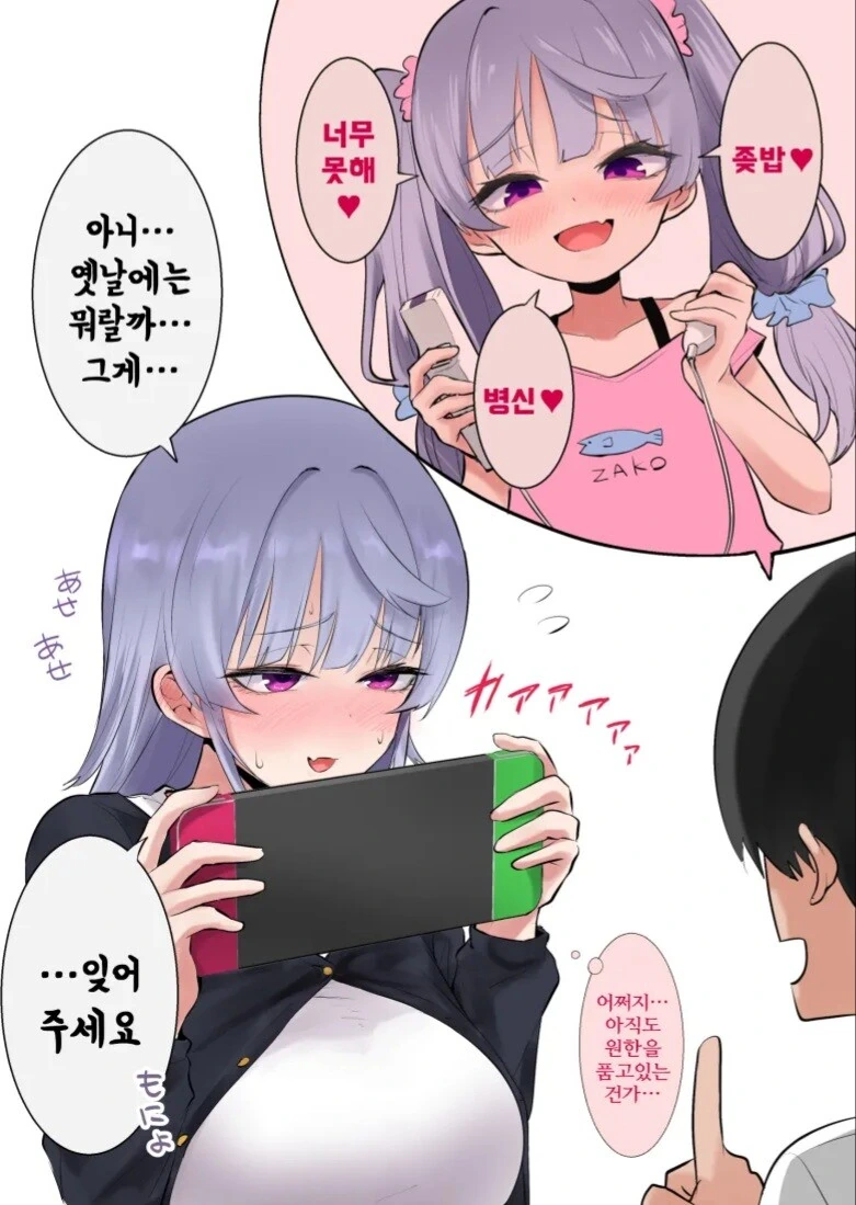 ㅁㅅㄱㅋ 소꿉친구.MANHWA - 이미지 2