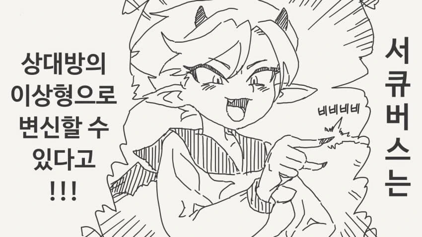 서큐버스 순애manga