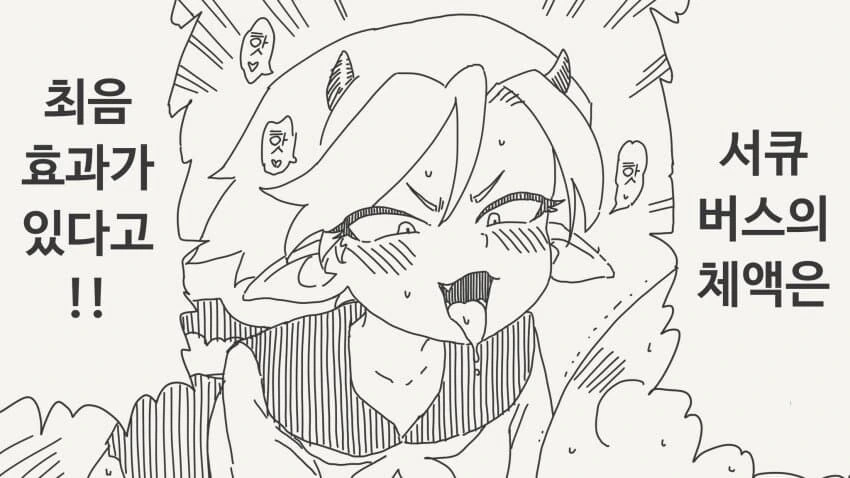서큐버스 순애manga - 이미지 7