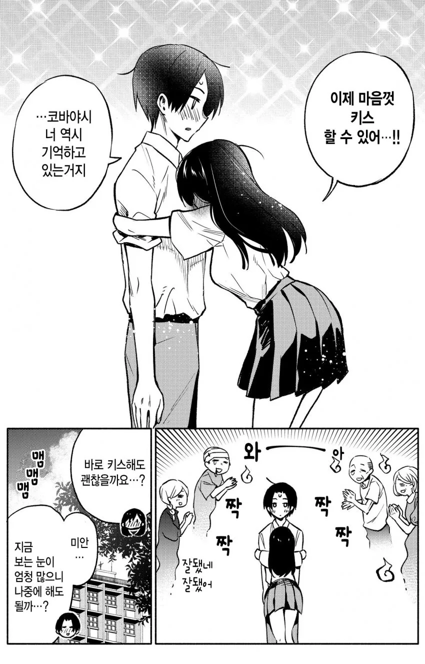 여자애랑 키스하는 만화.manhwa - 이미지 8