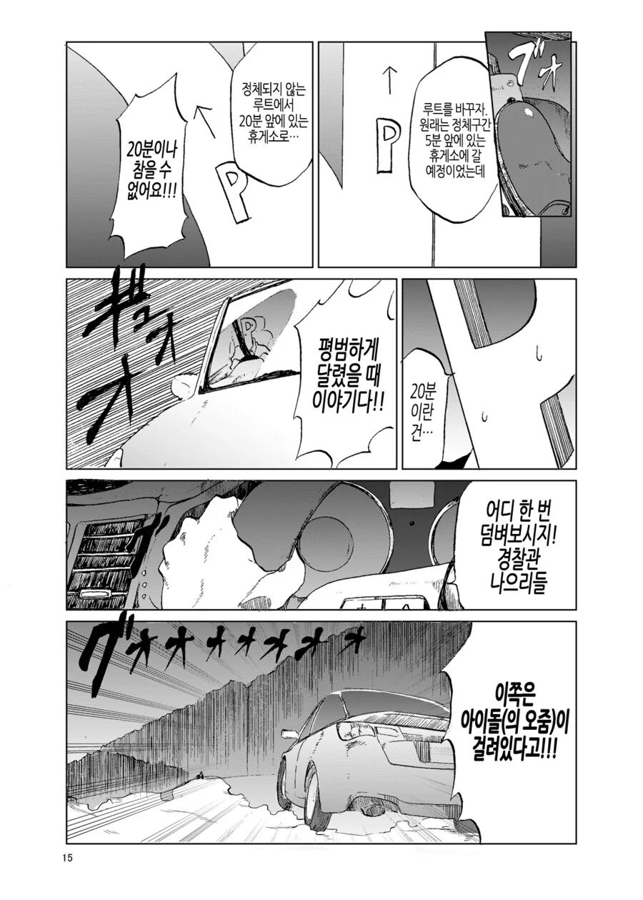 아이돌이 너무 급해서 참기 어려운 만화 - 이미지 7