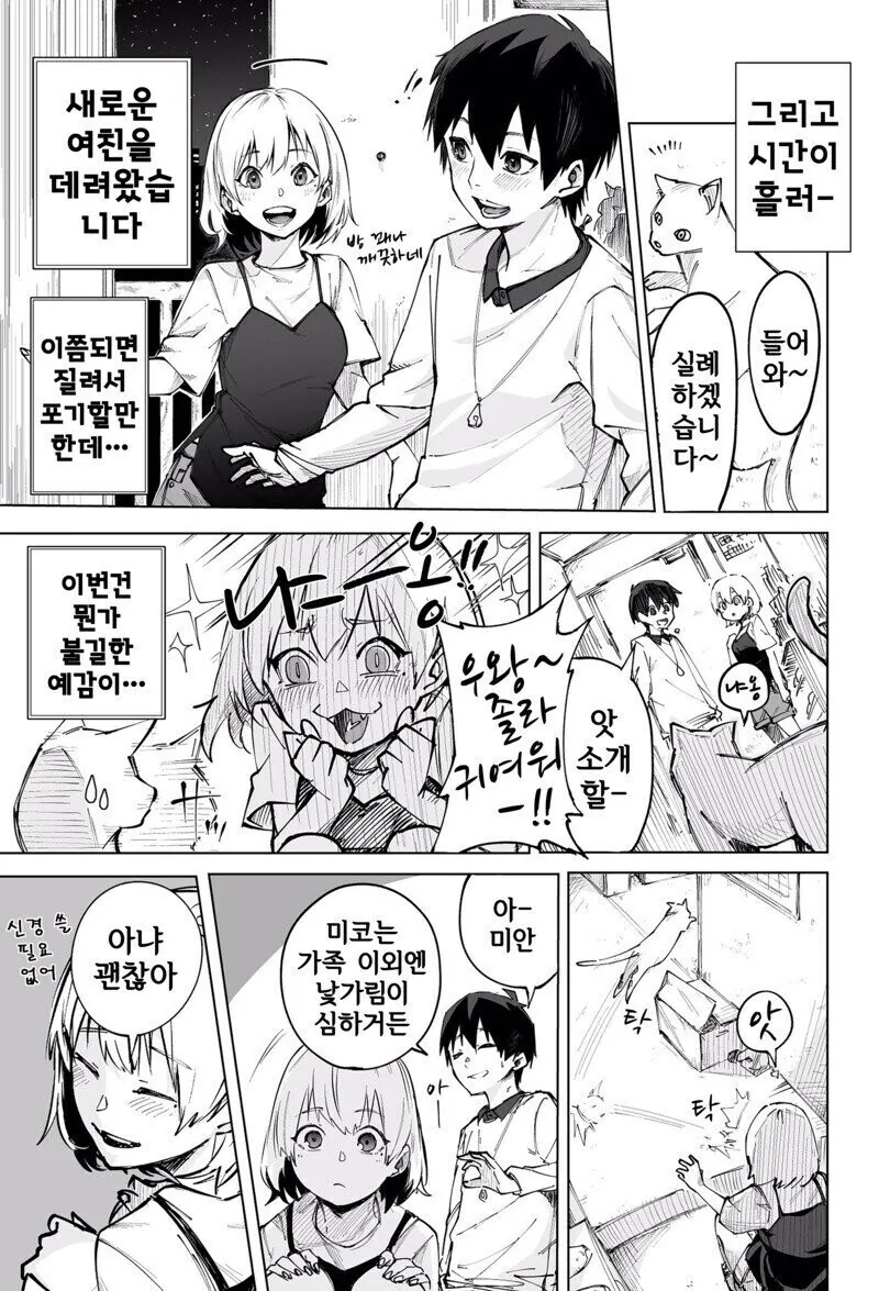 고양이한테 아내 하라고 말하는 불륜남.manhwa - 이미지 3