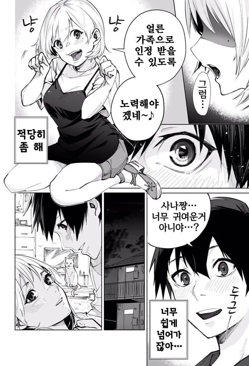 고양이한테 아내 하라고 말하는 불륜남.manhwa - 이미지 4
