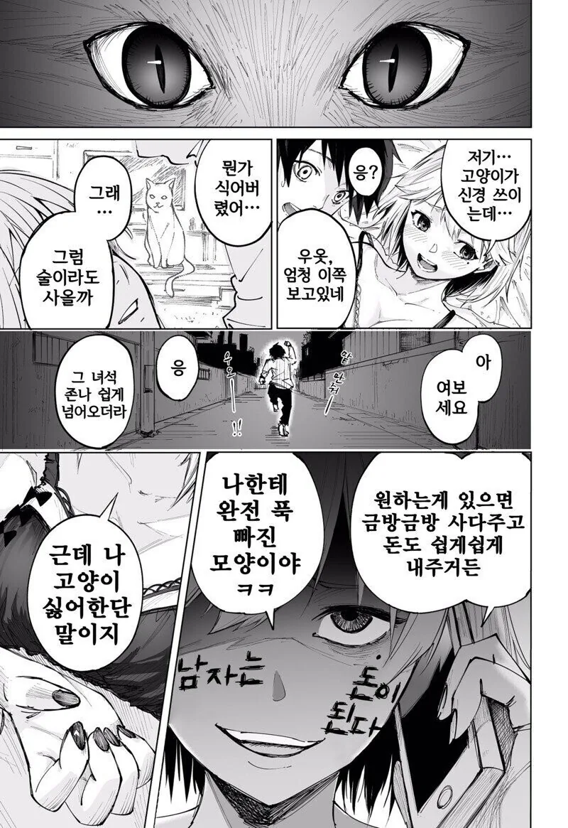 고양이한테 아내 하라고 말하는 불륜남.manhwa - 이미지 5