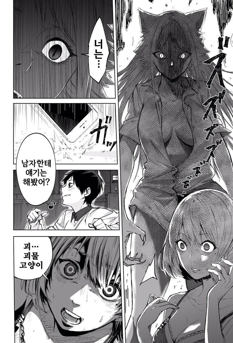 고양이한테 아내 하라고 말하는 불륜남.manhwa - 이미지 6