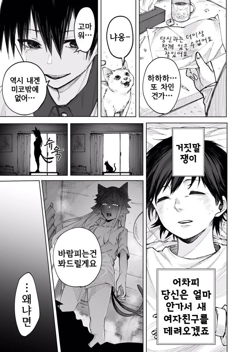 고양이한테 아내 하라고 말하는 불륜남.manhwa - 이미지 7