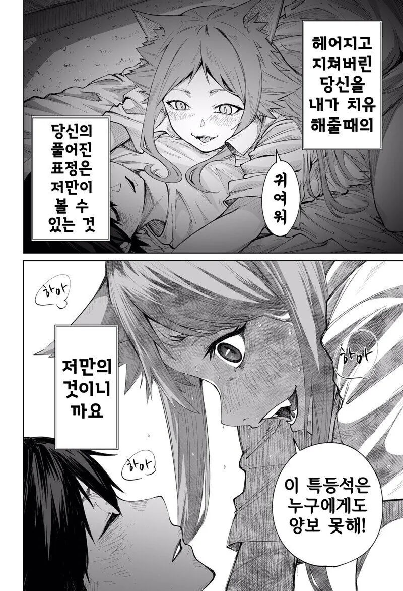 고양이한테 아내 하라고 말하는 불륜남.manhwa - 이미지 8