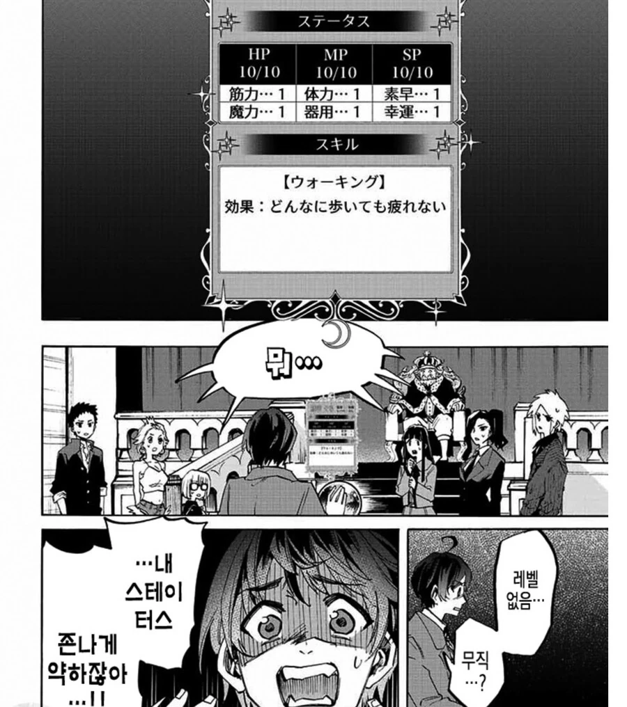 (이세계) 쓰래기 같은 스탯이라고 쫒겨난 용사.manga