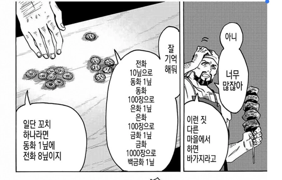(이세계) 쓰래기 같은 스탯이라고 쫒겨난 용사.manga - 이미지 6