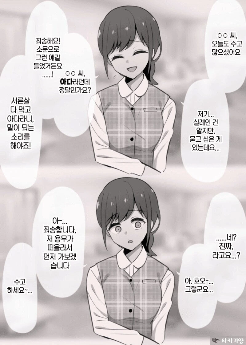 직장 후배가 갑자기 날 비웃는다.manhwa